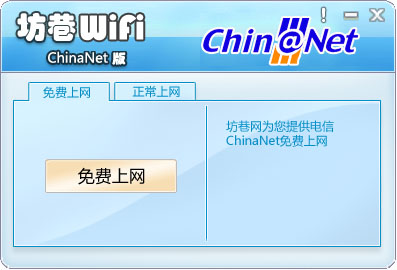 坊巷Wifi V1.0.1