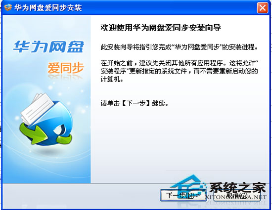 华为网盘 2.3.1.4 简体中文安装版
