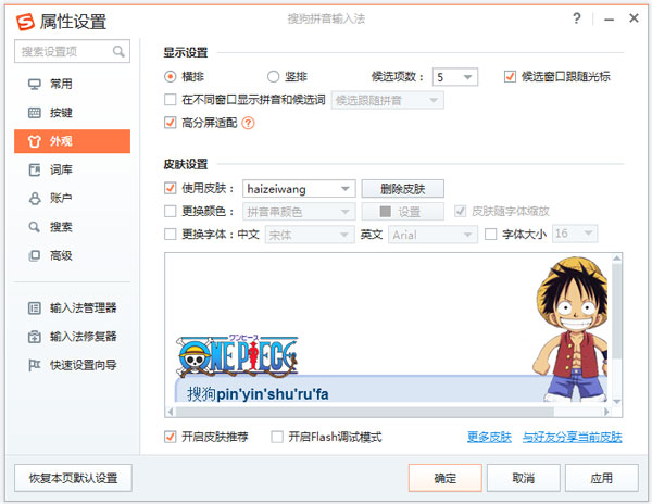 海贼王搜狗输入法皮肤 V1.0