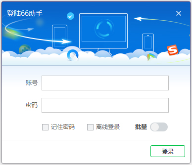 66助手 V4.0.4