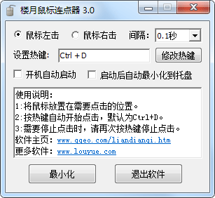楼月鼠标连点器 V3.0