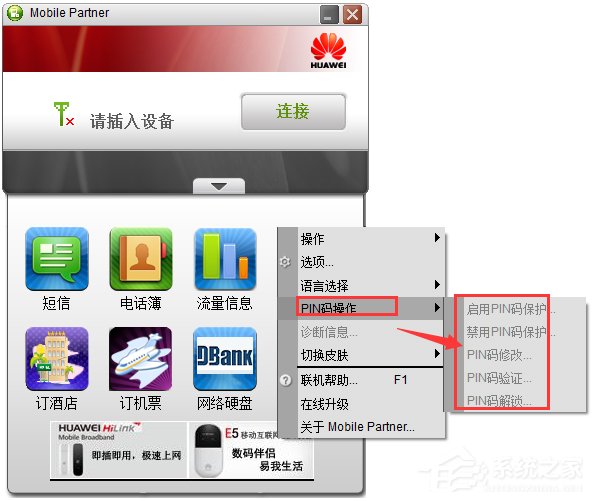 Mobile Partner(Ϊƶ) V23.002.08.02.45