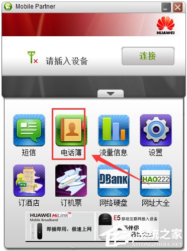 Mobile Partner(Ϊƶ) V23.002.08.02.45