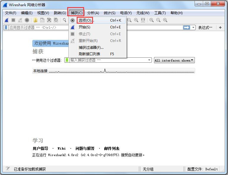 Wireshark(抓包分析工具) V2.4.4 中文版