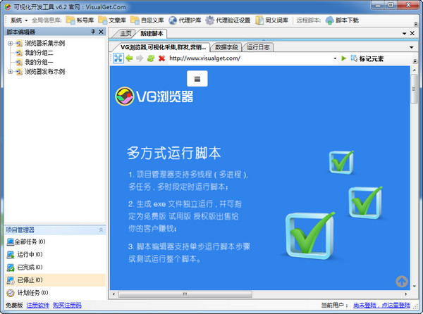 VG浏览器