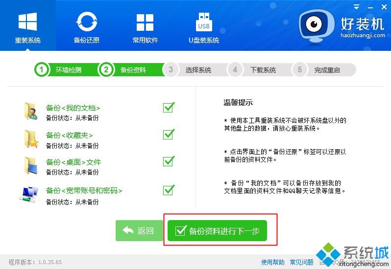 一键重装系统win10 64图文步骤