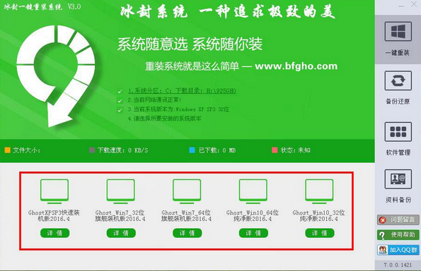 冰封一键重装系统工具绿色版5.5.5