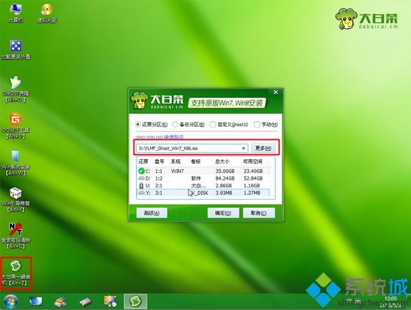 台式机win8改win7步骤 图5