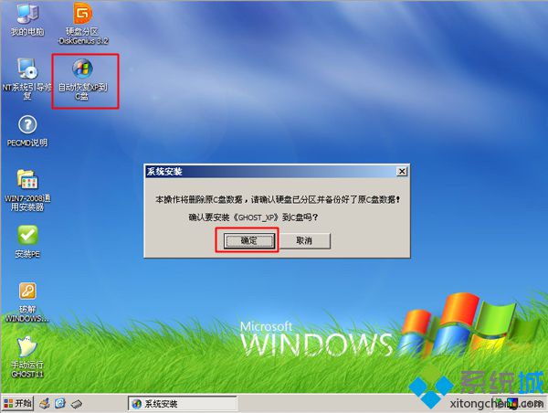 深度xp系统光盘安装步骤 图5