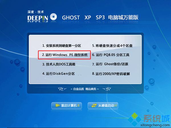深度xp系统光盘安装步骤 图2