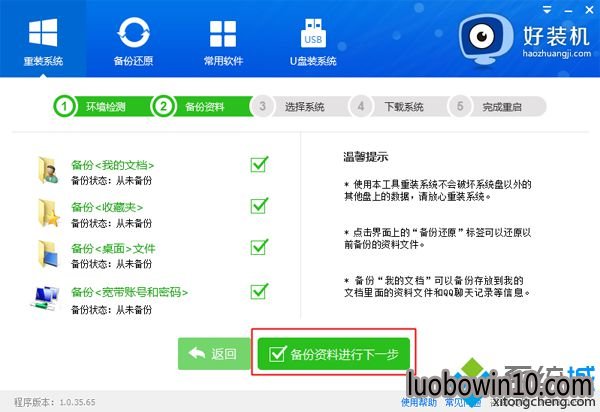 win7自动安装系统步骤5