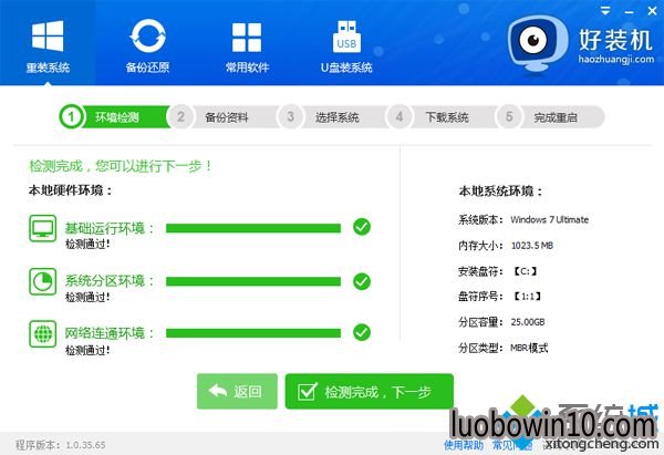win7自动安装系统步骤4