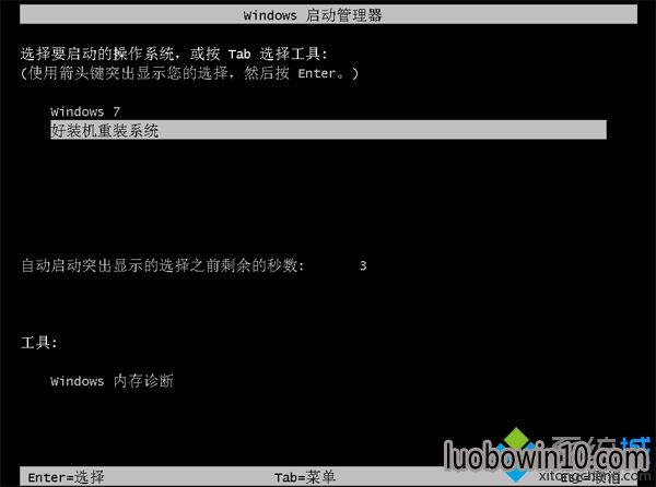 win7自动安装系统步骤11