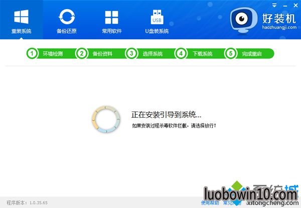 win7自动安装系统步骤9
