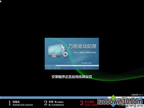 win7自动安装系统步骤13