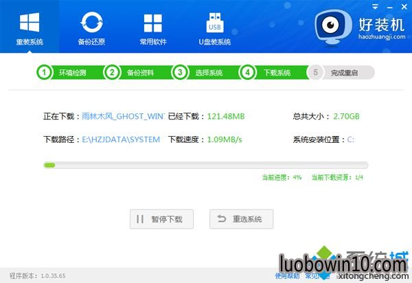 win7自动安装系统步骤8