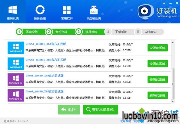 电脑在线从装系统步骤6