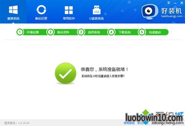 电脑在线从装系统步骤10