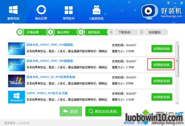 电脑在线从装系统步骤7