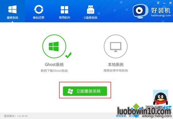 电脑在线从装系统步骤3