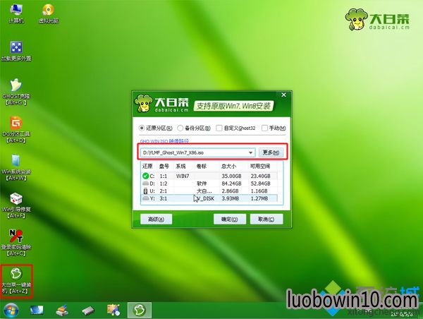 win7系统U盘重装步骤6