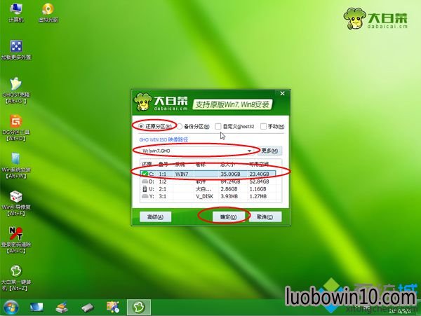 win7系统U盘重装步骤7