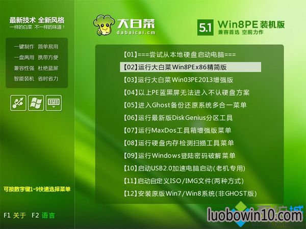 win7系统U盘重装步骤3