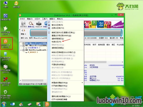 win7系统U盘重装步骤4