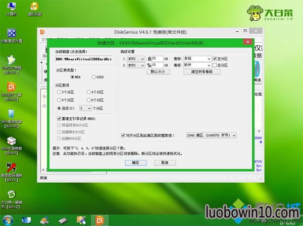win7系统U盘重装步骤5