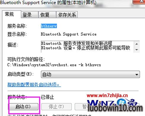Win7黑鲨系统下载配置蓝牙时“允许Bluetooth设备连接到此计算机”选项灰色怎么办 Win7 u当家系统下载配置蓝牙时“允许Bluetooth设备连接到此计算机”选项灰色怎么办