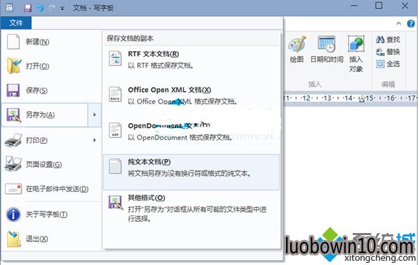 Win10下如何将写字板中的文档保存成TXT格式 Win10金山系统下载下如何将写字板中的文档保存成TXT格式