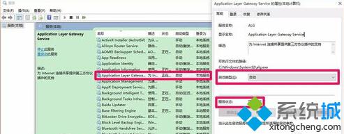 ��ʾ���ƣ�Application Layer Gateway Service 