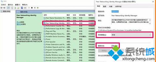��ʾ���ƣ�Peer Networking Identity Manager