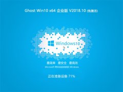 ʼǱ Ghost Win10 X64 ҵ 2018.10()