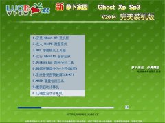 笔记本 Ghost XP SP3 电脑城完美装机版 2014年9月版