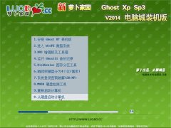 笔记本 Ghost XP SP3 稳定装机版 2014年9月制作