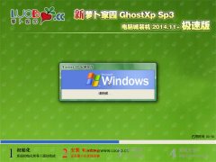 笔记本 Ghost XP SP3 电脑城快速装机版2014年11月版