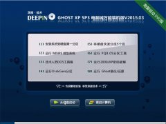 深度技术 GHOST XP SP3 电脑城装机版 2015.03