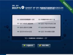 深度技术 GHOSTXPSP3 电脑城万能装机版v2015.04