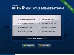 深度技术 GHOSTXPSP3 劳动节装机版v2015.05