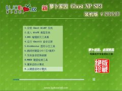 ʼǱ GHOST XP SP3 װ V2016.03