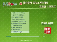 笔记本 GHOST XP SP3 官方装机版 V2016.04