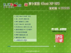 笔记本 GHOST XP SP3 完美装机版 V2016.05