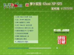 笔记本 Ghost XP SP3 正式装机版 2016.06