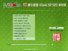 笔记本GHOST_XP_SP3_体验装机版_V2016.07
