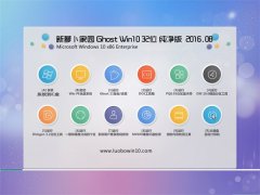 ʼǱGhost Win10 32λ  2016.08(⼤)