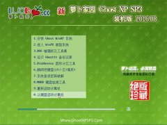 笔记本 GHOST XP SP3 装机版 2016.08