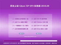 ϵͳ֮ GHOST XP SP3 װ V2016.08