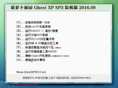 笔记本 GHOST XP SP3 装机版 V2016.09