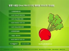 ʼǱ Ghost Win10 32λ װ V2016.09(Զ)